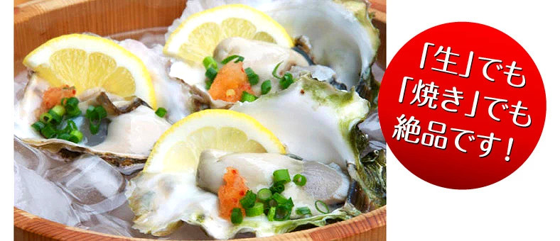 生牡蠣