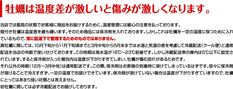 お届けの注意 温度差が痛みの原因