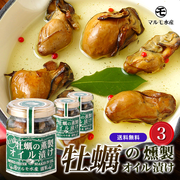他サイズ紹介 燻製オイル漬け 3本×120g