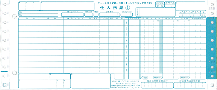 ターンアラウンド2型 チェーンストア統一伝票 : denpyo-00002