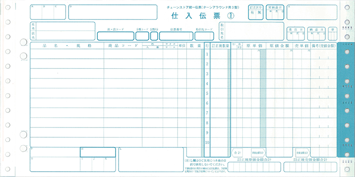 ターンアラウンド3型 チェーンストア統一伝票 : denpyo-00003