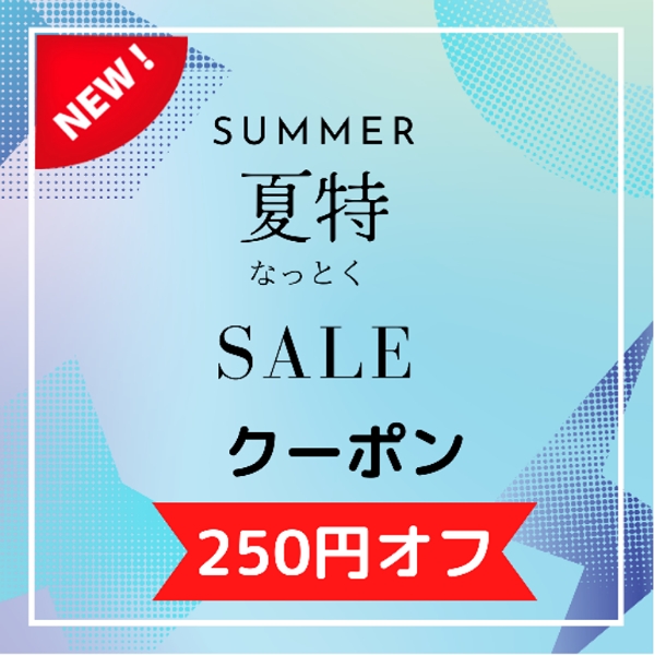 EISENの「夏特〓〓サマーセールクーポン」のクーポン
