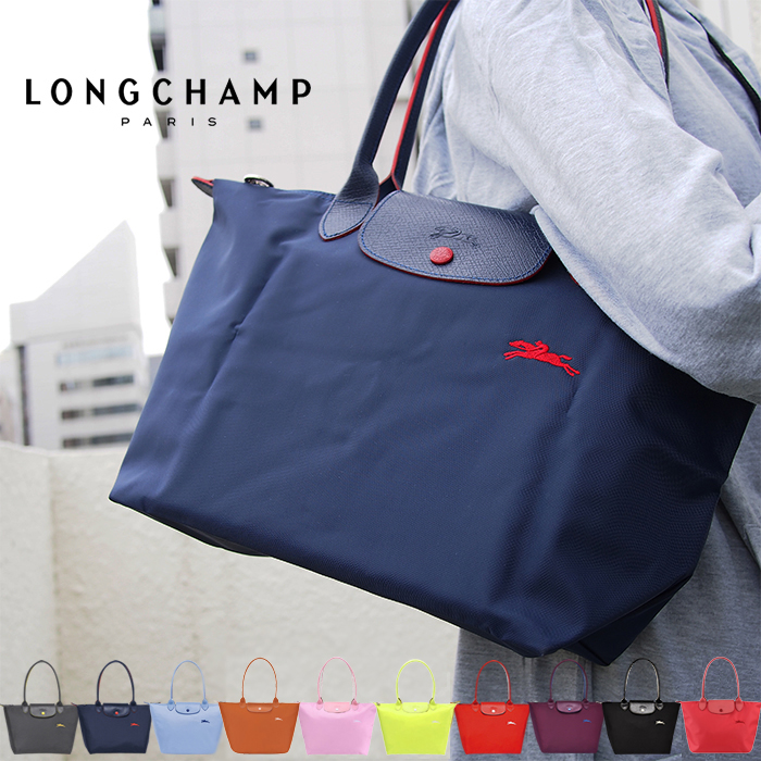 LONGCHAMP ロンシャン ル・プリアージュ クラブ 折り畳みトートバッグ 全10色 Sサイズ LE PLIAGE CLUB L2605 619