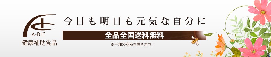 健康補助におすすめな選りすぐりの商品があります！