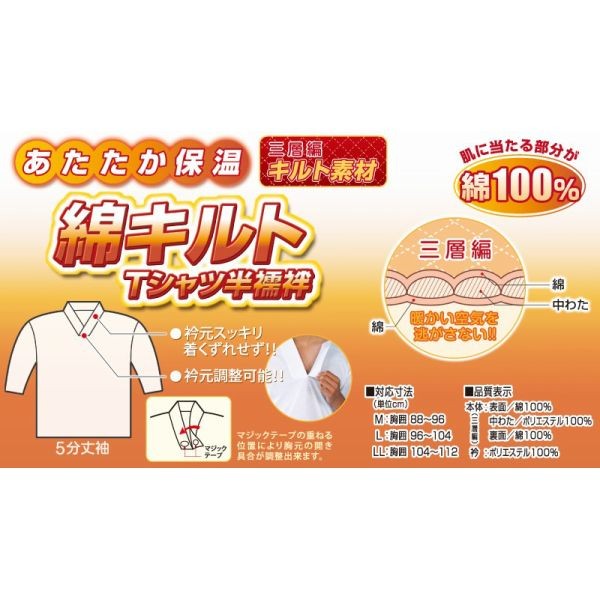 冬用半襦袢
