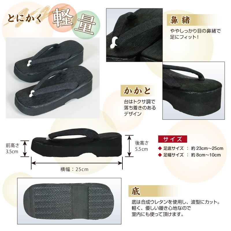 草履　男