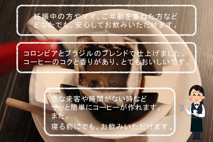 日本人気超絶の たっぷり70杯入 1杯分 カフェインレス 送料無料 ドリップバックコーヒー コーヒー