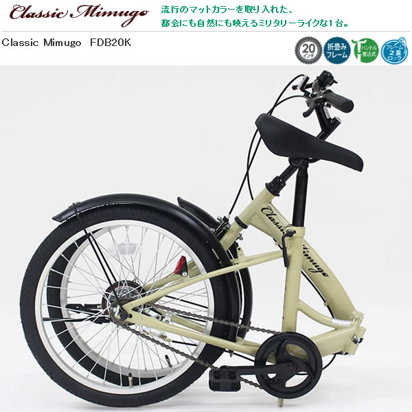 ミムゴ 自転車 サイクル Classic Mimugo 20インチ 折り畳み自転車