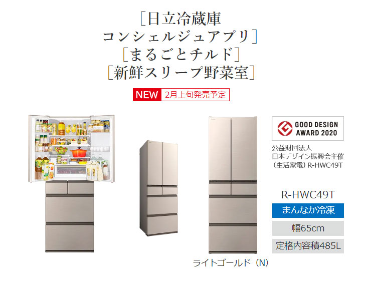 【美品】HITACHI 冷蔵庫 256L(冷凍/野菜室/冷蔵） ライトゴールド 日立 冷蔵庫(401〜500L) ライトゴールド （485L・フレンチドア