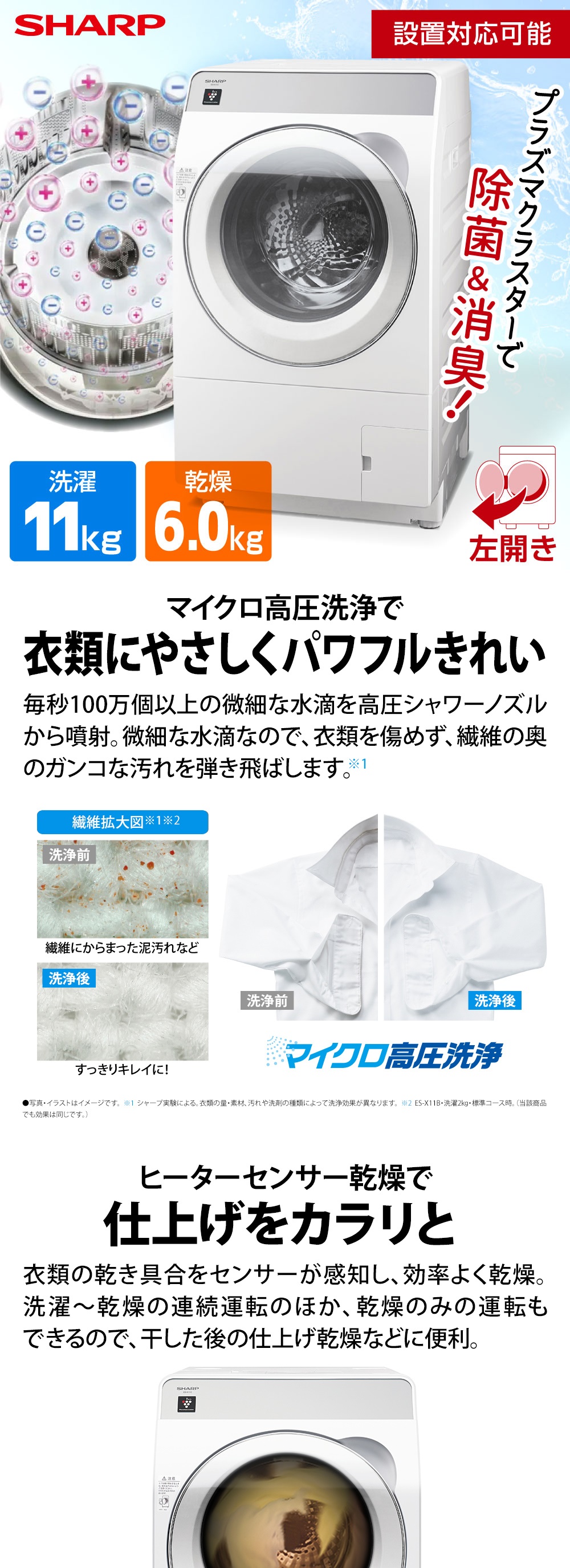 SHARP 洗濯機(ドラム式 8.0kg〜) ドラム洗濯機 洗濯機 ドラム式