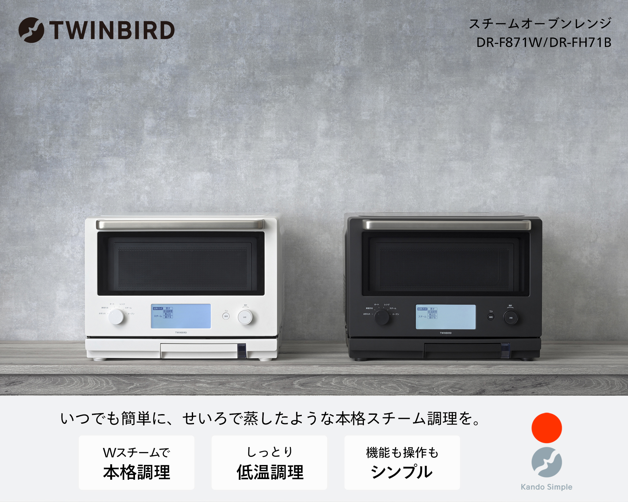 ツインバード（TWINBIRD） 電子レンジ DR-F871W キッチン家電 スチーム