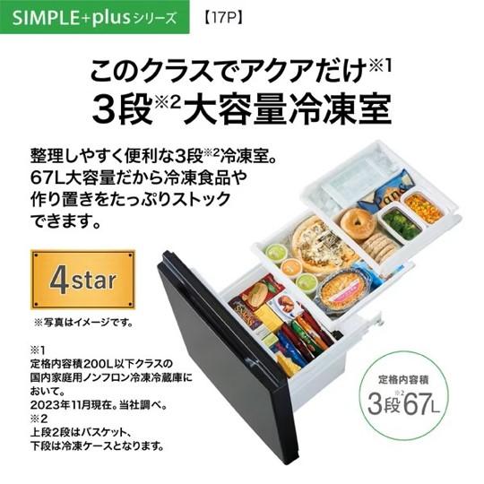 AQUA（アクア） 冷凍庫(151〜200L) AQR-17PBK-DS AQUA 2ドア 右開き