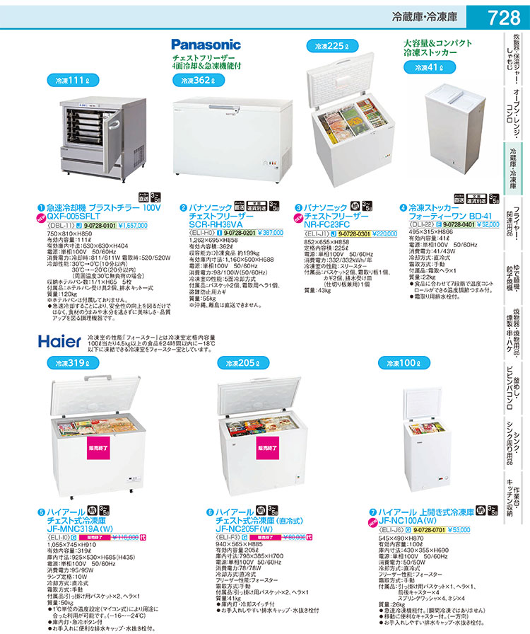 Haier（ハイアール） 冷蔵庫(〜150L) JF-NC100A Haier 上開き式冷凍庫
