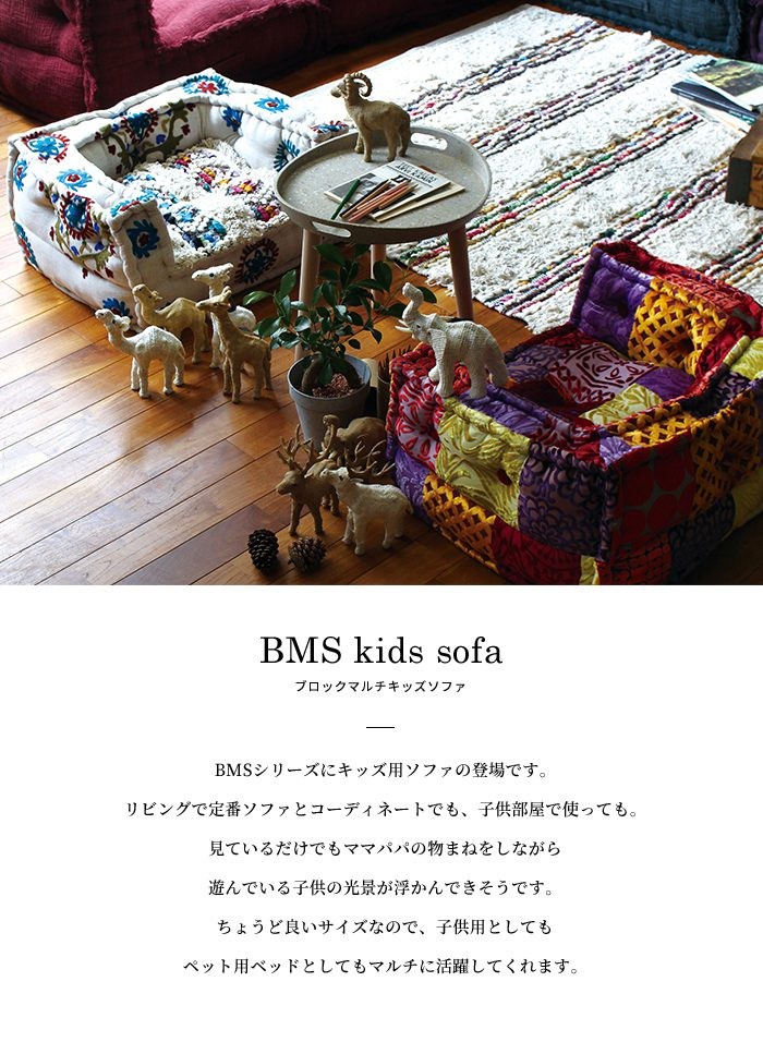 BMS キッズ ソファ ストライプ