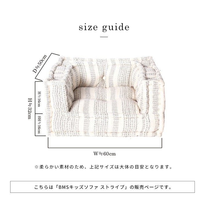 BMS キッズ ソファ ストライプ