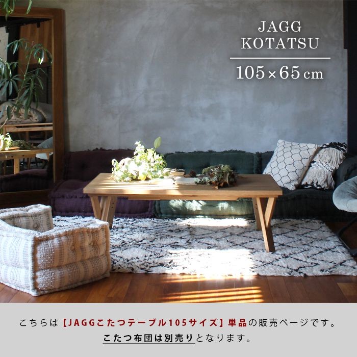 ジャグ こたつ テーブル 105 x 65cm』日本製 長方形 105x65 ロー