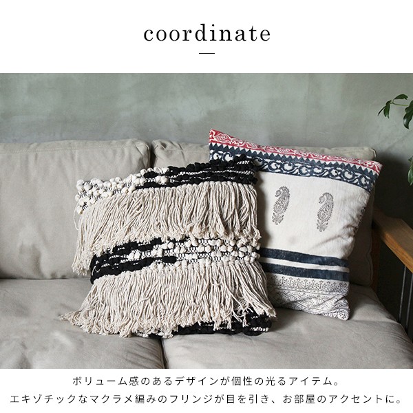 全国送料無料ギフト a.depeche 『マクラメ クッションカバー ロングヘアー クッションカバー