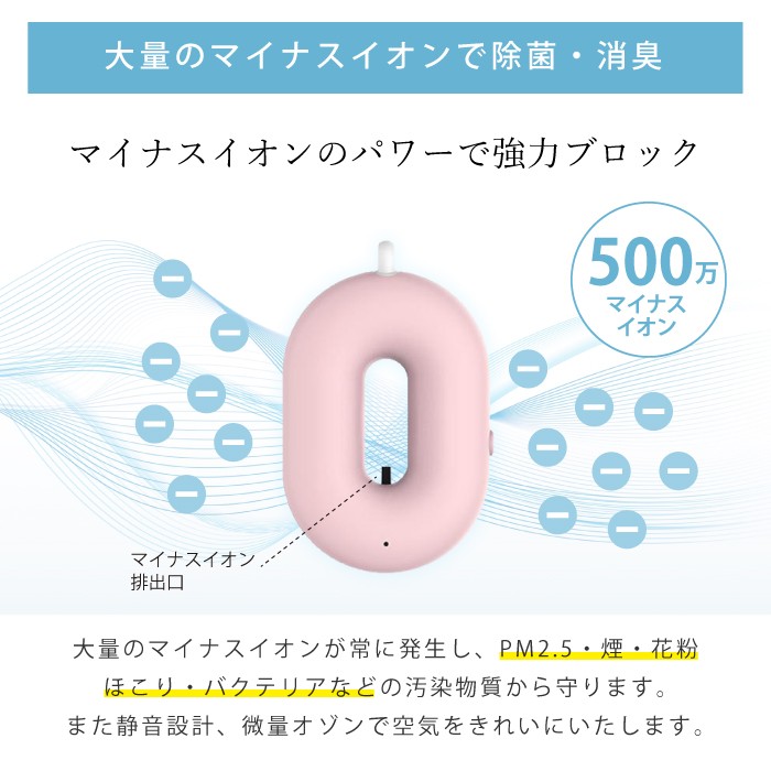 携帯マイナスイオン 発生 空気清浄除菌器 ドーナツクリーン 首