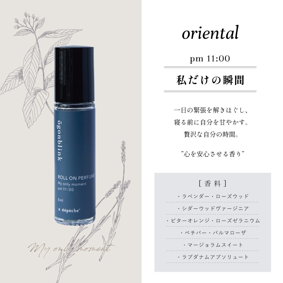 a.depeche（アデペシュ） 20%OFF オーゴンブリック ロールオン