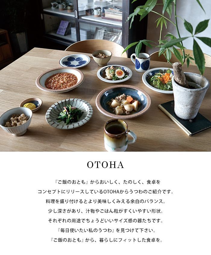 豆皿 オトハ 塩 しお 直径約9cm 陶器 日本製 和 モダン カフェ風 食器 