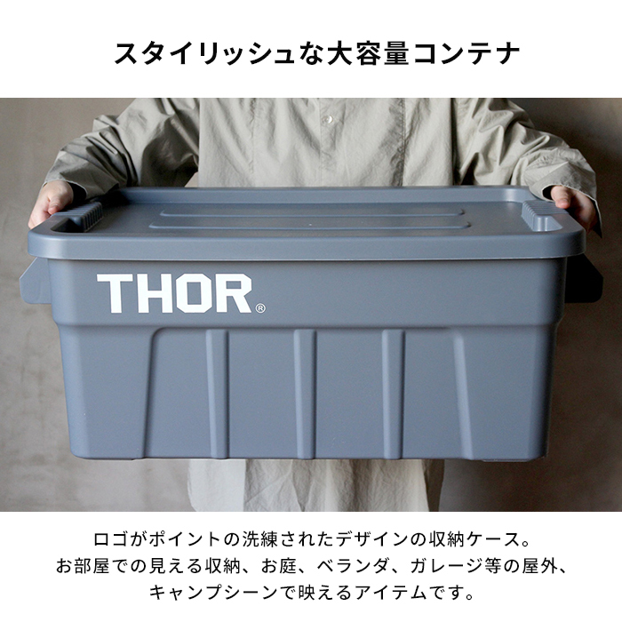 ◇在庫限り◇ トラスト ソーストレージコンテナ フタ付き THOR 75L