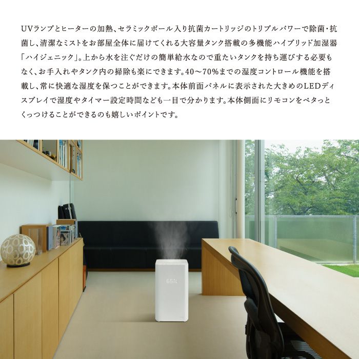 スリーアップ ハイブリッド加湿器ハイジェニック ホワイト リモコン 除