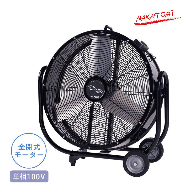ナカトミ 75cmビッグファン BF-75VZ 単相100V 循環送風機 業務用扇風機