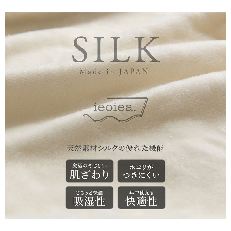 シルク毛布 シングル 140×200cm クリーム パイル糸(毛羽部分)シルク100％ 日本製 国産 ECSI01 ieoiea 代引不可｜a-do｜03