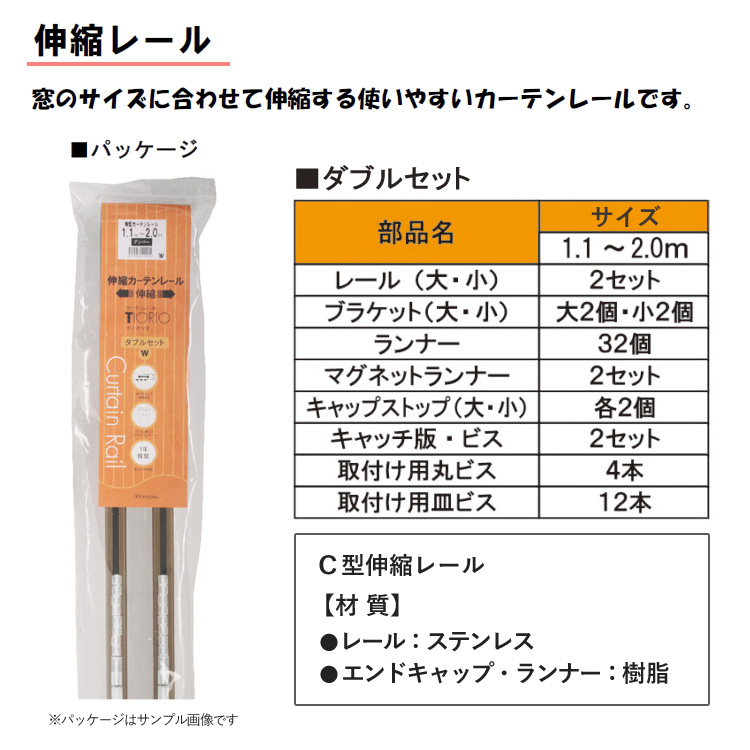 ティオリオ カーテンレール Ｃ型 ダブル 1.1〜2.0m 500338:ステンレス 伸縮カーテンレール 伸縮レール TIORIO 立川機工 タチカワブラインド 代引不可｜a-do｜05