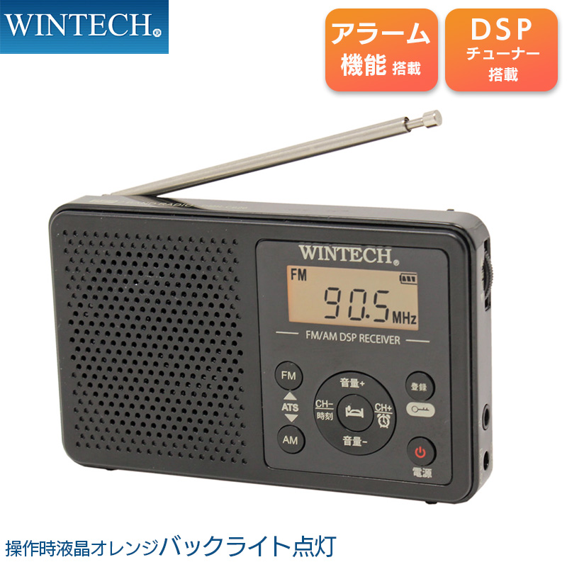 アラーム時計機能搭載 AM/FMデジタルチューナーラジオ 携帯ラジオ 小型 防災  DSP DMR-C620 WINTECH/ウィンテック｜a-do