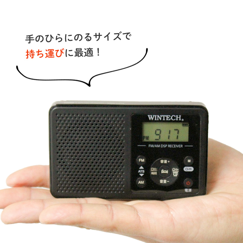 アラーム時計機能搭載 AM/FMデジタルチューナーラジオ 携帯ラジオ 小型 防災  DSP DMR-C620 WINTECH/ウィンテック｜a-do｜03