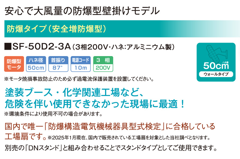 スイデン 工場扇 防爆型 羽根径 50cm 壁掛け アルミ羽根 3相200V SF 