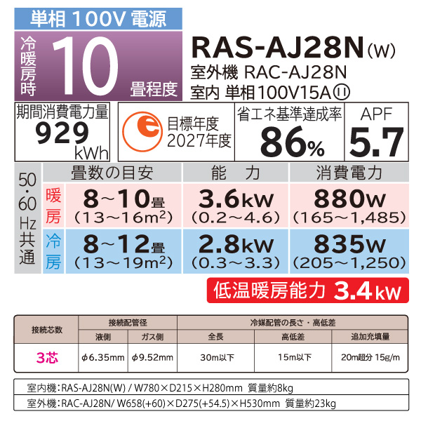 日立 HITACHI ルームエアコン RAS-AJ28N(W) 白くまくん AJシリーズ 主に 10畳用 2.8kw スターホワイト 単相100V 取り付け工事費別です RASAJ28NW｜a-do｜08