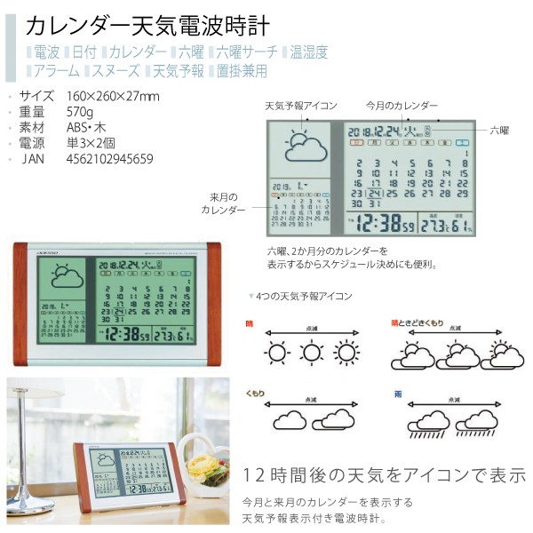 スペシャルオファ Model Tb 4 カレンダー天気電磁波時計 Adesso アデッソ 置時計 Www Marinemastertrailers Com