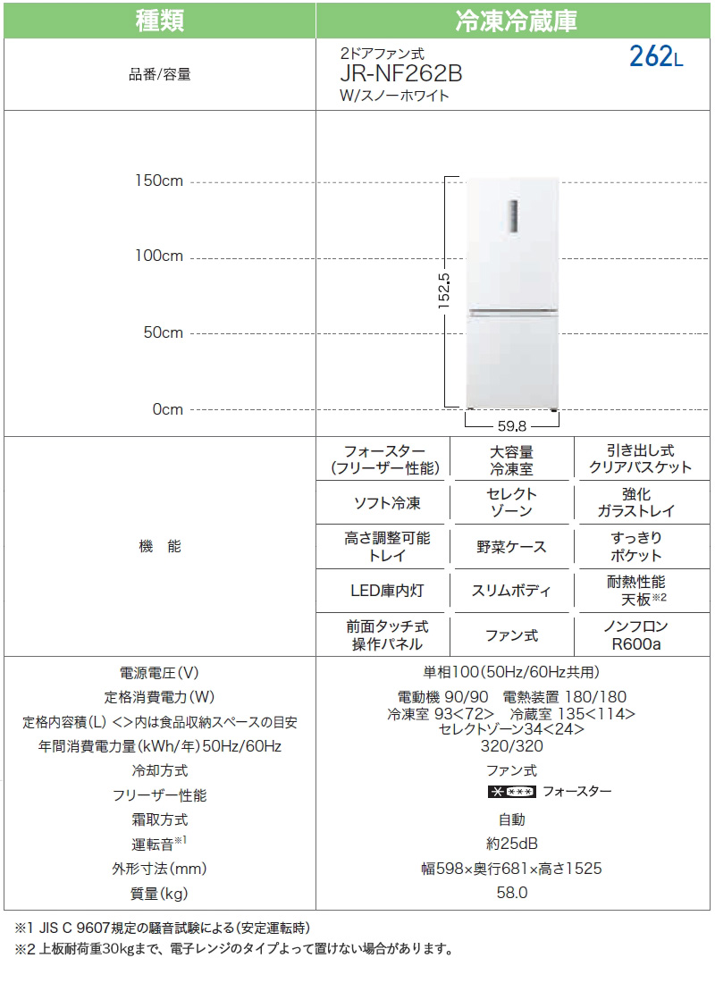 ハイアール 262L 2ドアファン式冷蔵庫 JR-NF262B(W) スノーホワイト 冷凍冷蔵庫 右開き ソフト冷凍 大容量冷凍室  標準大型配送設置費込み 関西限定 ツーマン配送