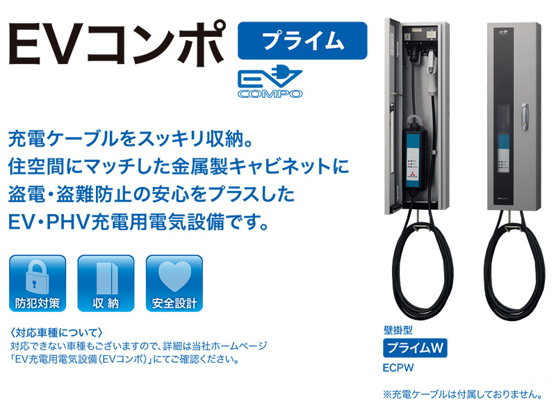 河村電器産業 EV充電器 充電スタンド EVコンポ プライムW ECPW 電気自動車 PHV PHEV 充電ボックス 普通充電用充電設備 BOX型 充電ケーブル別売り 代引不可 関連画像1