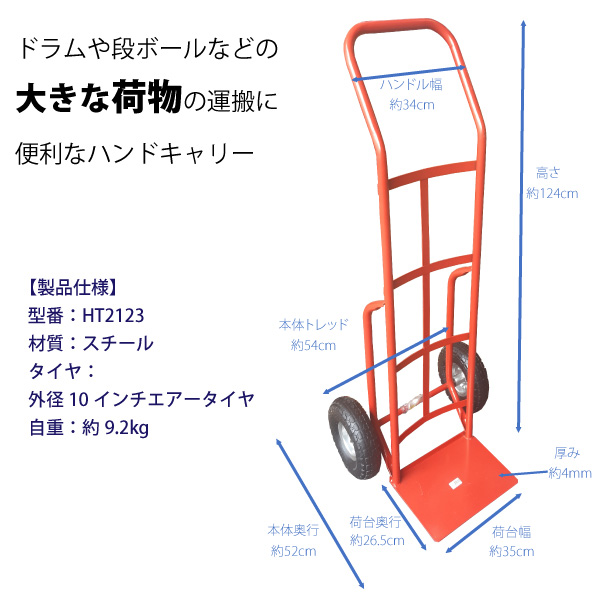 シンセイ HT2123 ハンドキャリー ドラムなどの大きな荷物の運搬に便利 【北海道・九州地区別途送料かかります】【沖縄県・離島部配達不可】【代引不可】