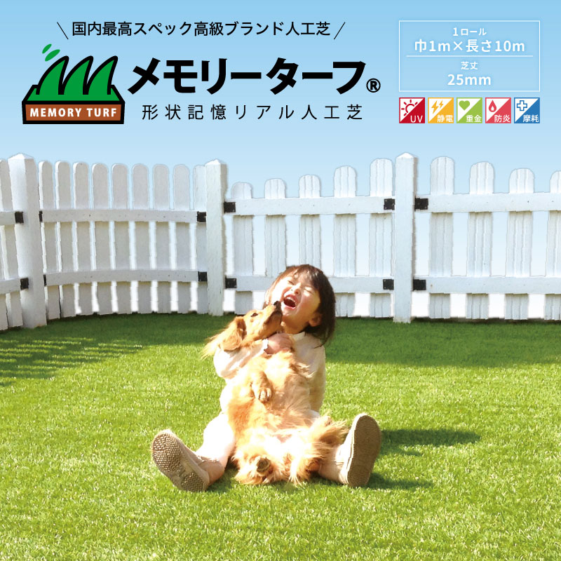 人工芝 1m×10m ロール 芝丈25mm 形状記憶リアル人工芝 メモリーターフ ユニオンビズ MT25-0110 U字ピン別売り 代引不可の画像