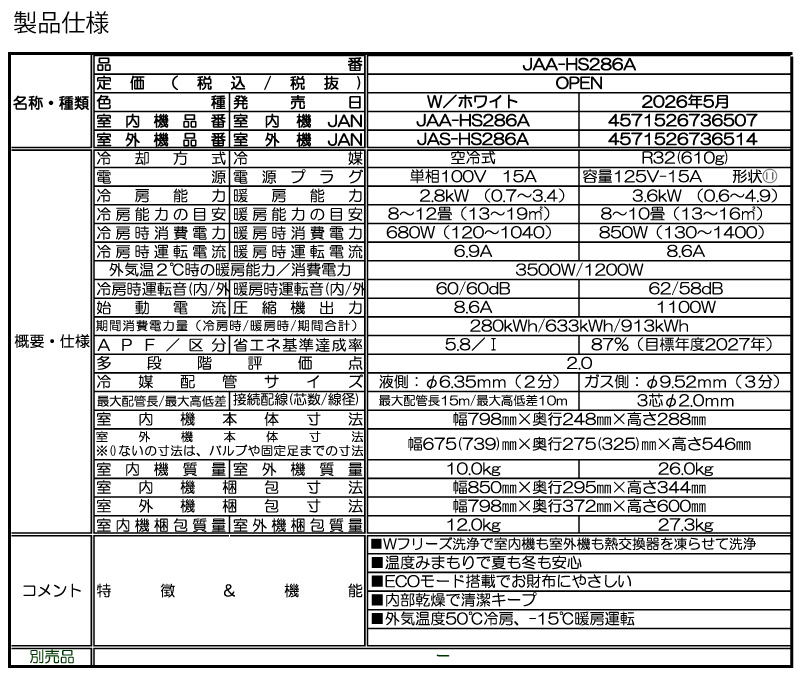 ハイアール ルームエアコン 主に 10畳 JAA-HS286A(W) 2.8kW ホワイト HSシリーズ 単相100V 取り付け工事費別です Haierの画像
