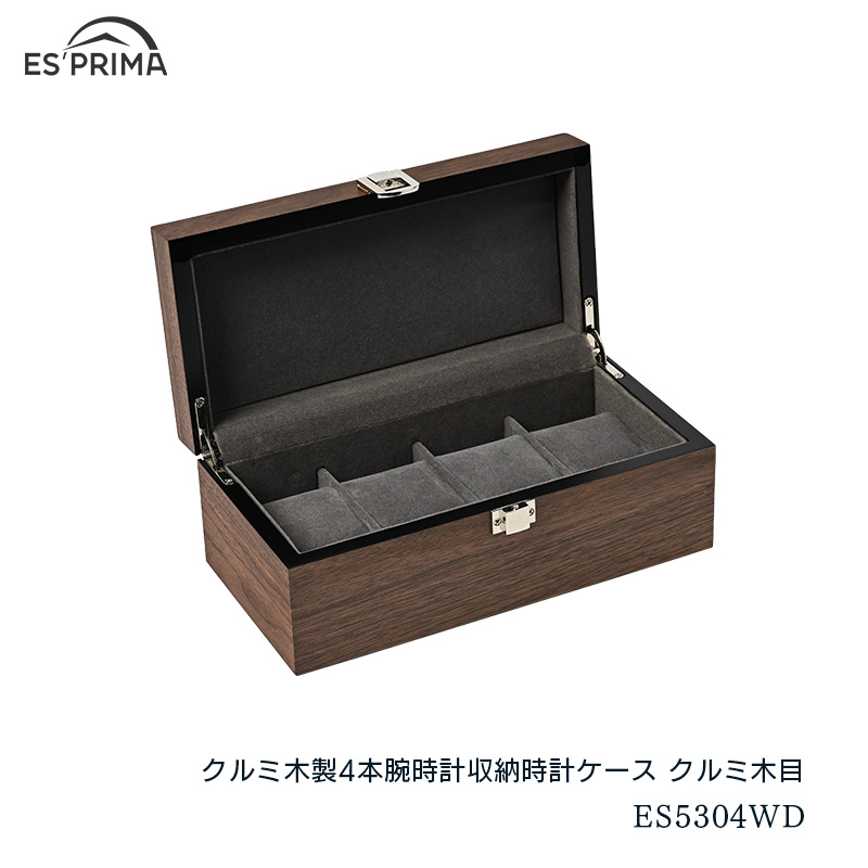 エスプリマ 腕時計 収納ケース 4本用 クルミ木製 クルミ木目 ES5304WD  時計 収納 木 高級 コレクション ディスプレイ インテリア 展示 店舗 ボックス 代引不可｜a-do｜02