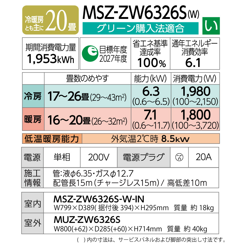 霧ヶ峰 三菱電機 ルームエアコン 主に 20畳用 MSZ-ZW6326S-W 6.3kw Z