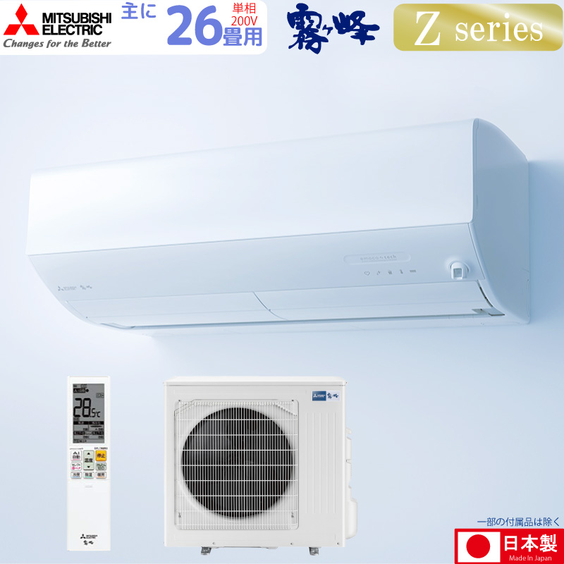 �O�H�d�@ ���[���G�A�R�� ��� 26���p ������ MSZ-ZW8026S-W 8.0kw Z�V���[�Y �P��200V MSZZW8026SW �s���A�z���C�g ���t���H����ʂł� MITSUBISHI