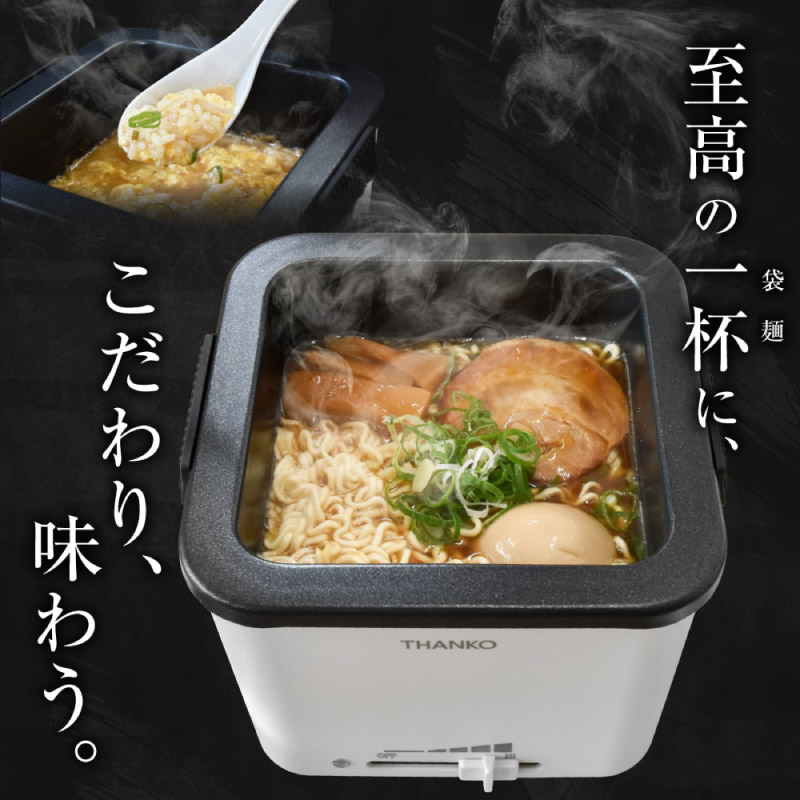 THANKO サンコー シメまで美味しい 俺のラーメン鍋 袋麺が至高の一杯に