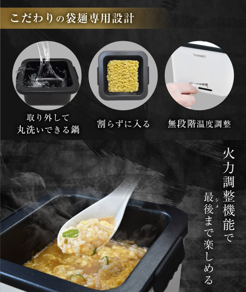 THANKO サンコー シメまで美味しい 俺のラーメン鍋 袋麺が至高の一杯に