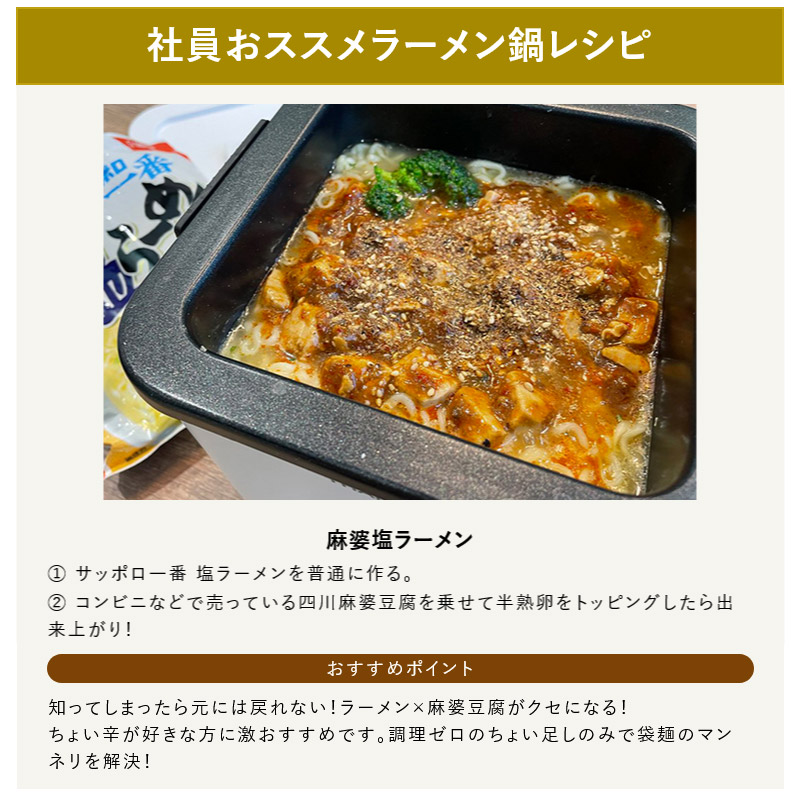 THANKO サンコー シメまで美味しい 俺のラーメン鍋 袋麺が至高の一杯に
