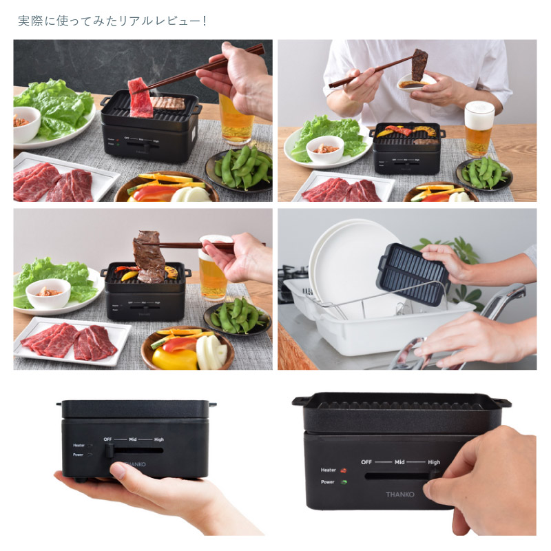 THANKO サンコー 卓上おひとりさま焼き肉 ソログリル 自分だけ 焼き肉