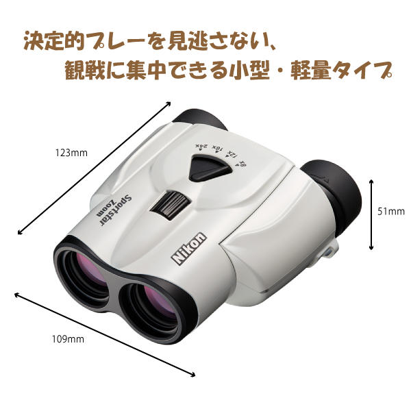 920929 ニコン Sportstar Zoom 8-24x25 ホワイト 双眼鏡 気軽に