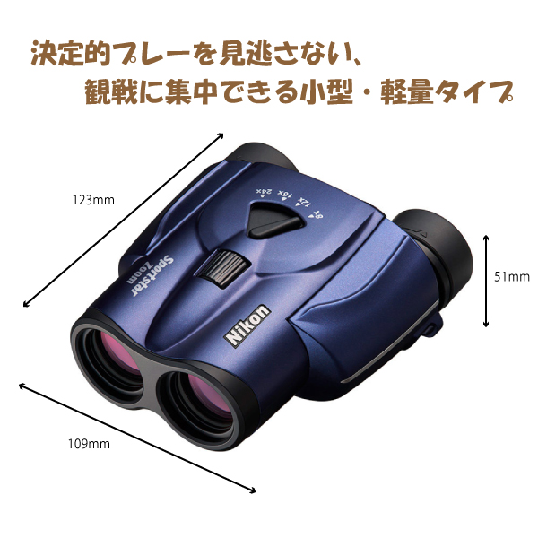 920943 ニコン Sportstar Zoom 8-24x25 ダークブルー 双眼鏡 気軽に