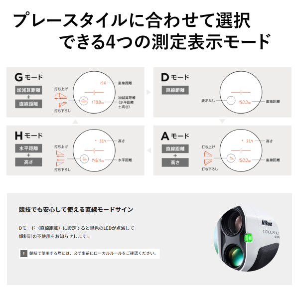 921209 ニコン ゴルフ用レーザー距離計 COOLSHOT PROII STABILIZED