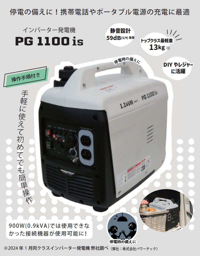 【ココナッツ 】POWERTECH インバーター発電機　PG1100is パワーテック PG1100is インバーター発電機 ウエダ金物【公式